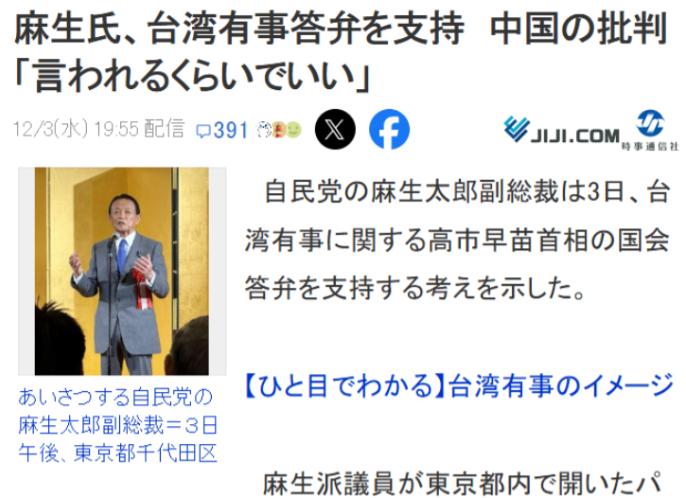 多行不义必自毙！麻生太郎表态：我就“挑衅”中国了，能拿我怎么样？

真想不明白这