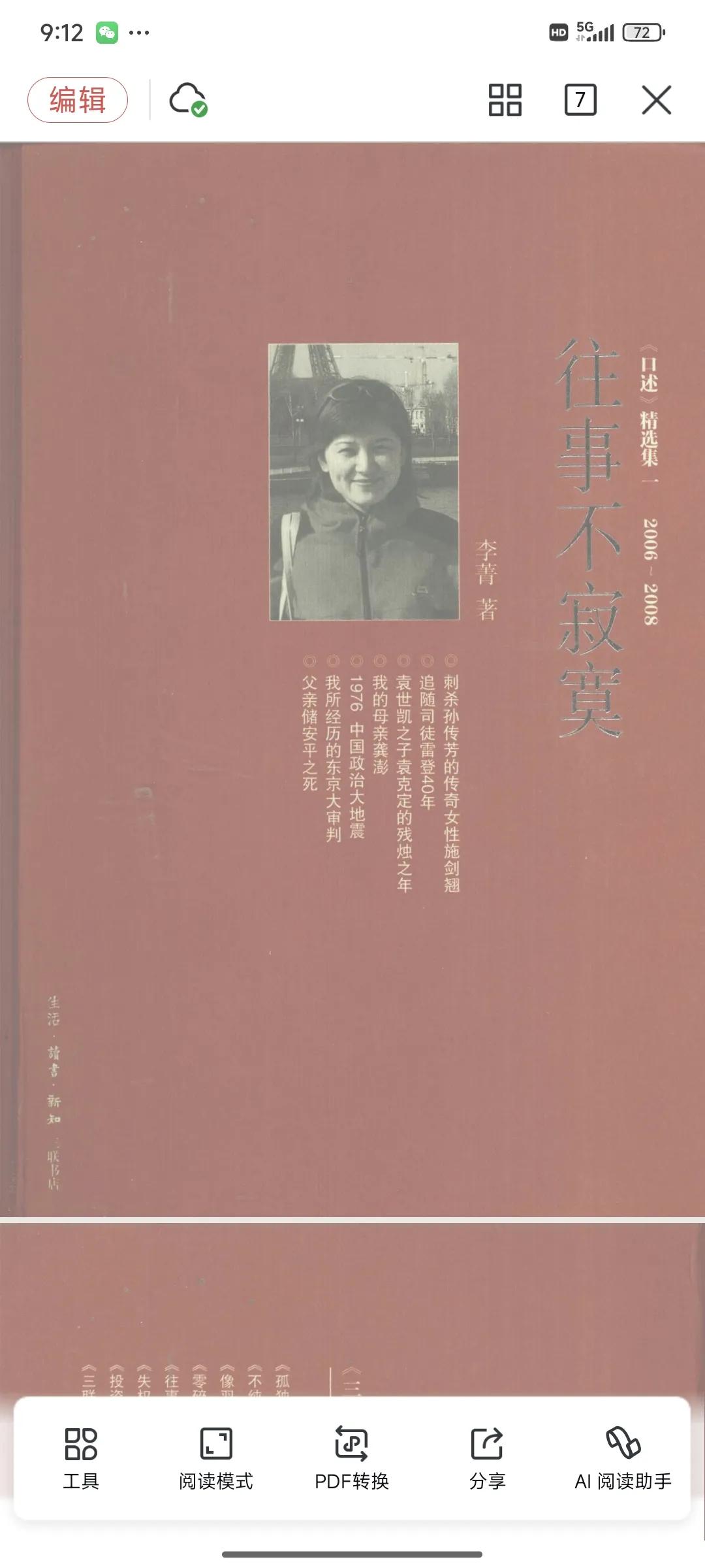 侠女精神的现代诠释

在中国近现代史上，施剑翘以其独特的侠女形象，成为了一个传奇