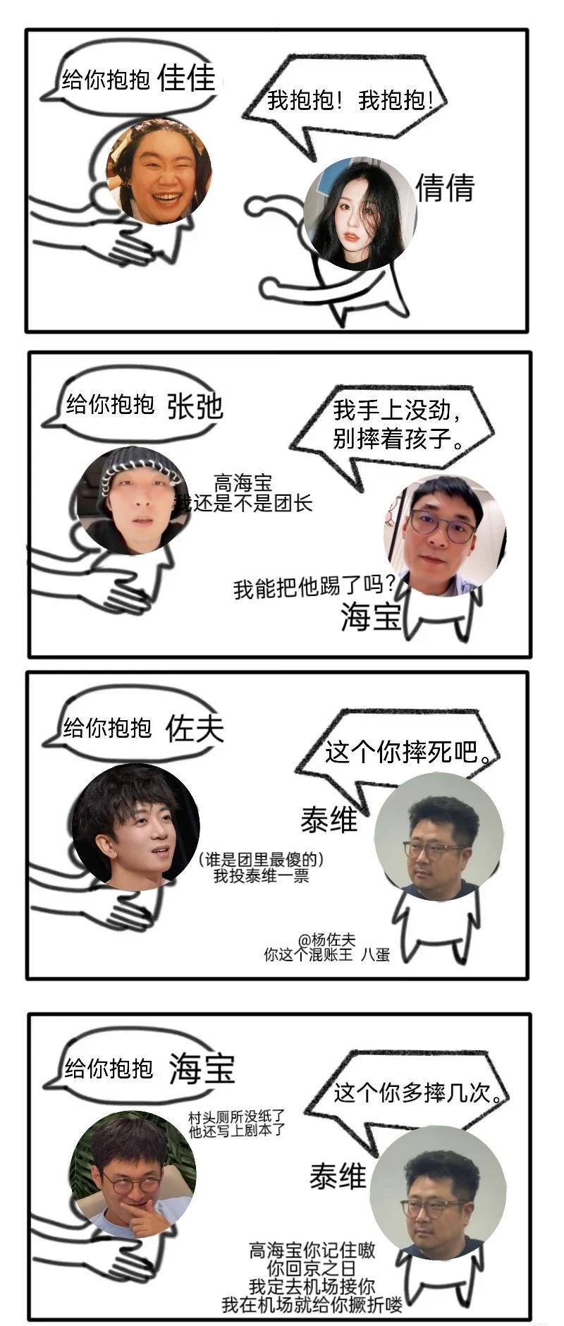 【幸运已来吻】梗图一张
喜人奇妙夜2郭甲醛 项倩 高海宝 泰维 张弛 杨佐夫