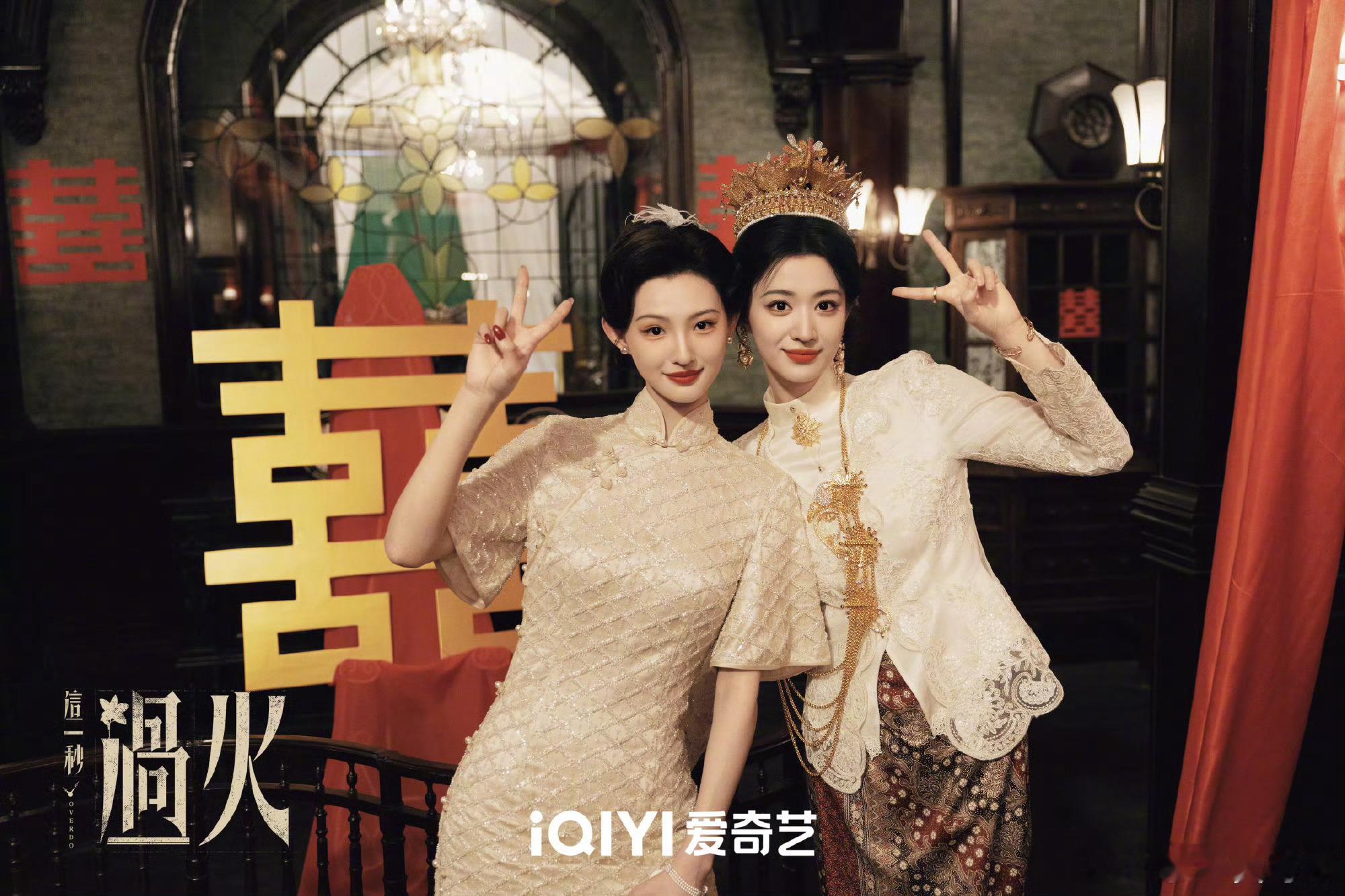 这一秒过火 婚礼婚礼！ 