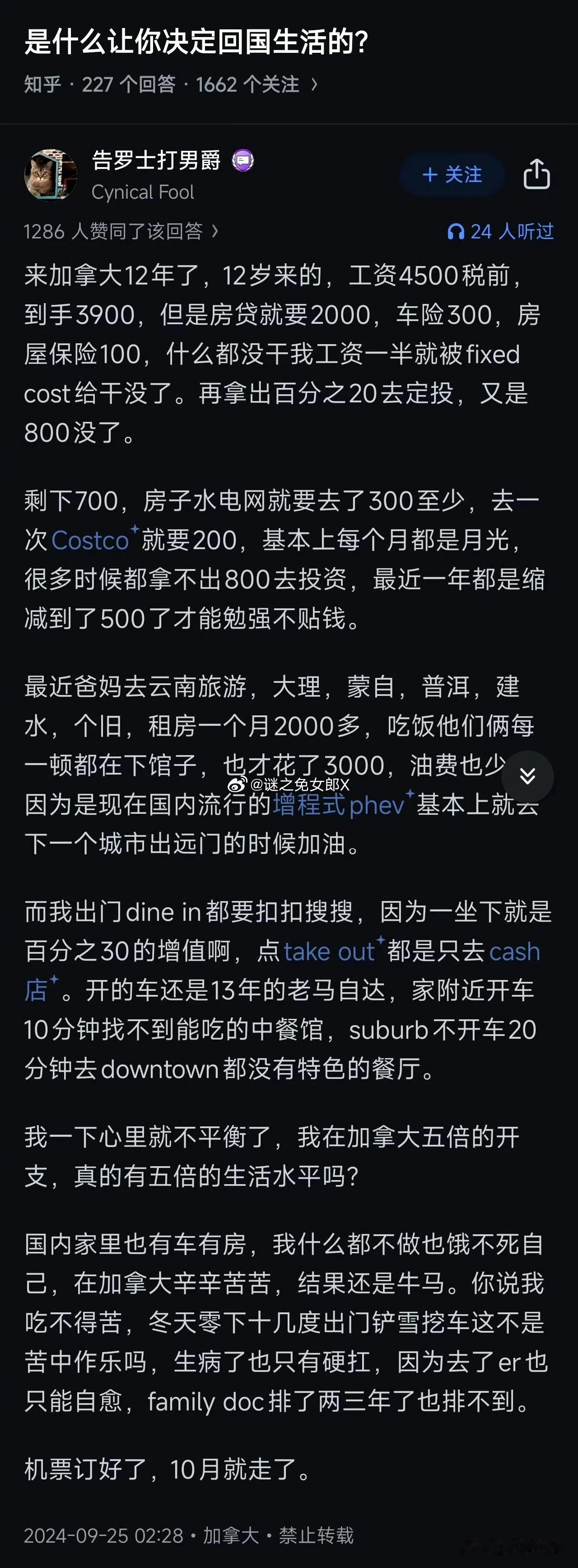 12岁就去加拿大，12年后决定回国，因为被加拿大的生活成本压得喘不过来气了，而国