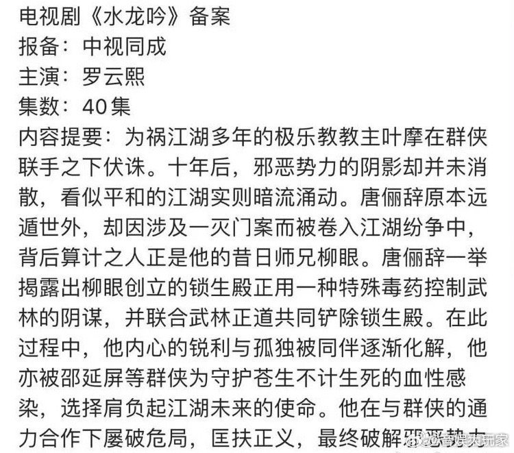 #罗云熙或将出演水龙吟##罗云熙新古装剧要来了#  看上去还不错啊 ​​​