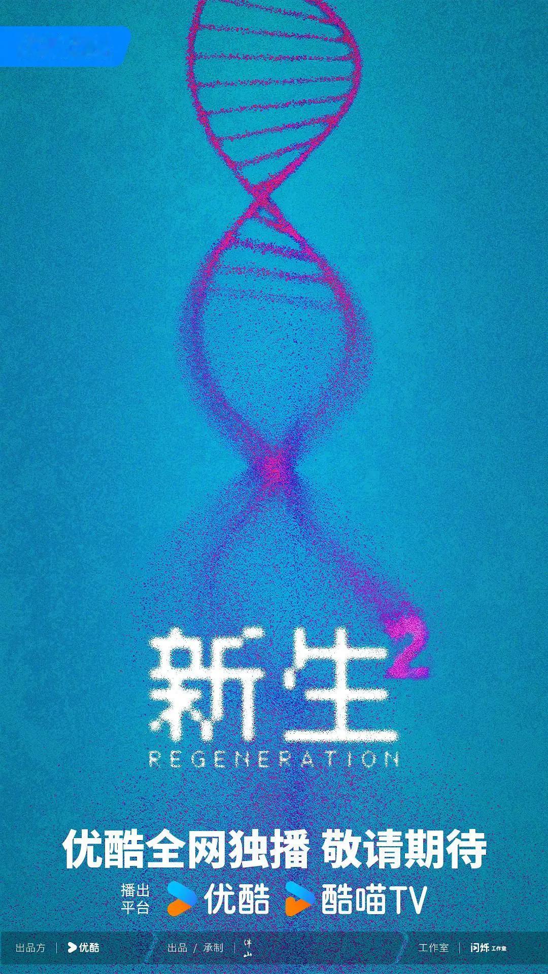 优酷电视剧新生2 看了下优酷的片单，发现《新生2》也在里面第一部我当时做过解说，