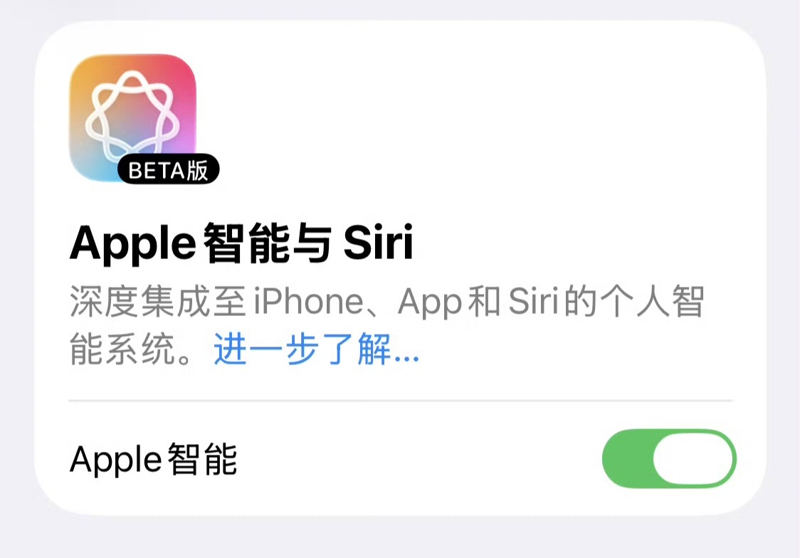 国行版苹果AI哦哟，苹果也搞草台班子的事情啊？半夜推送了未经批准的版本，现在已经