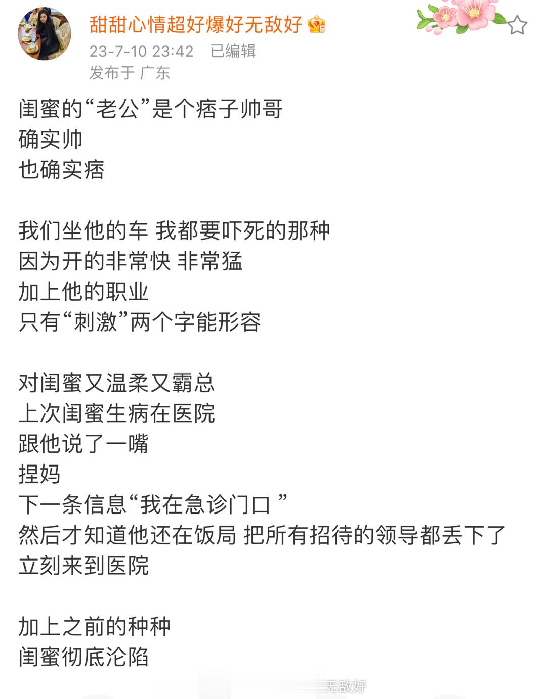 闺蜜给我看她和她“老公”的聊天记录 我：妈的嫉妒死我了男的一直给她拍照片报备还给