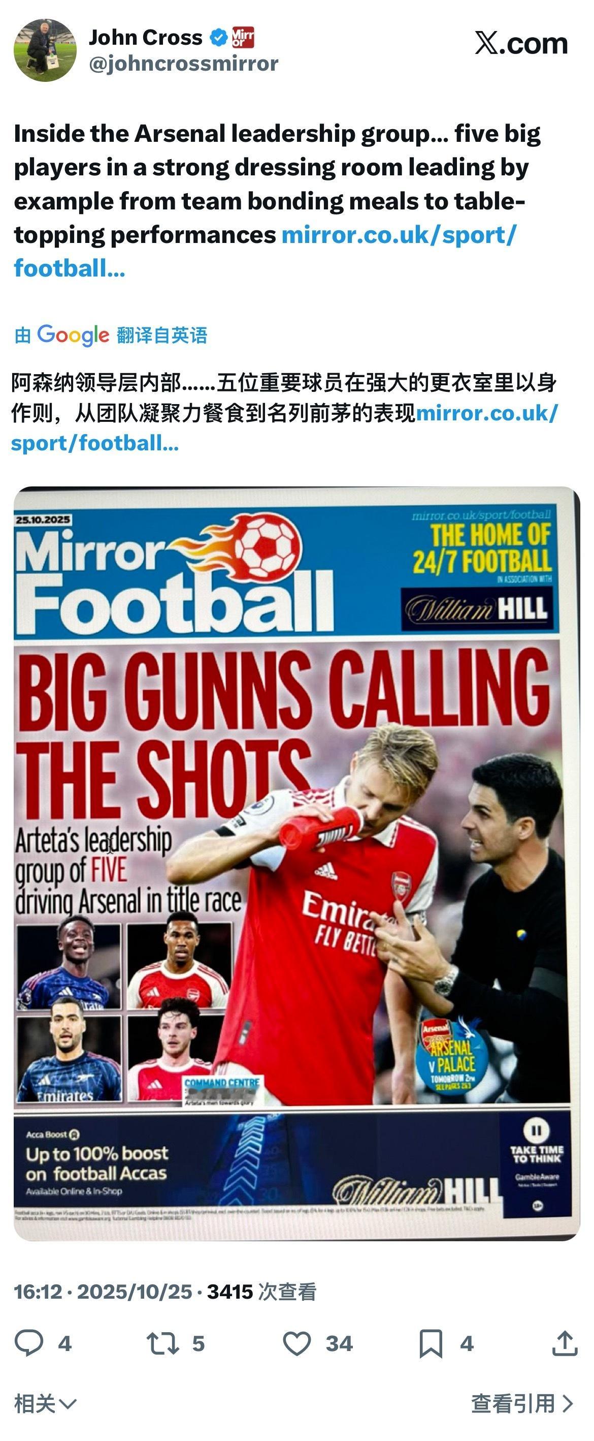 现任五大常委：厄德高+萨卡+加布+梅里诺+赖斯厄队统领全队，萨卡青训帮，加布葡语