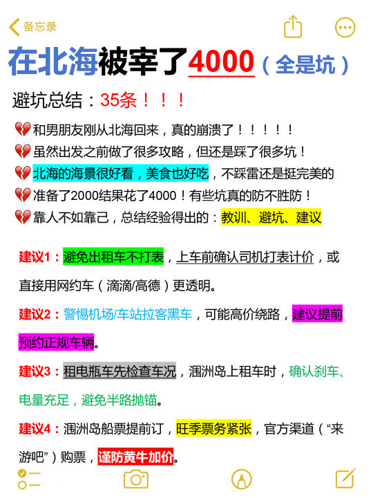 求听劝！北海会惩罚每一个不做攻略的人😭