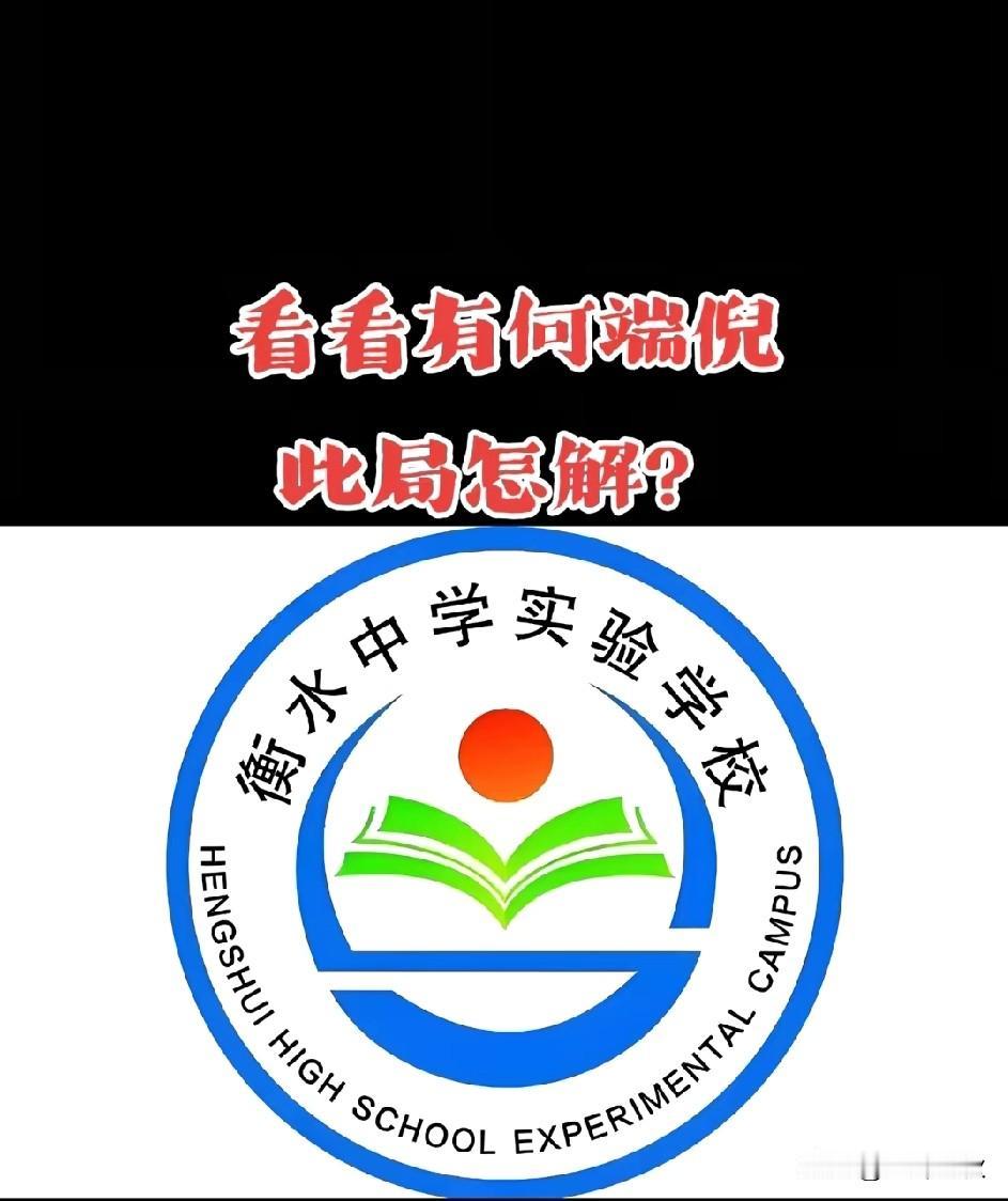 这个校徽设计者是高人[赞]
红日下面一本书！ 连起来读一读，感觉怎么样？
“实验