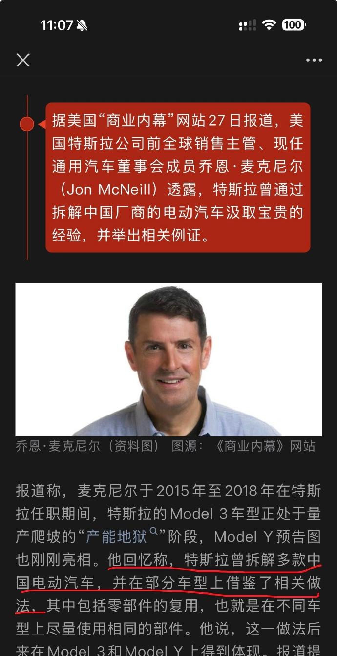 2025广州国际车展特斯拉前高管透露，Model3产能爬坡时曾拆解中国电动车，借