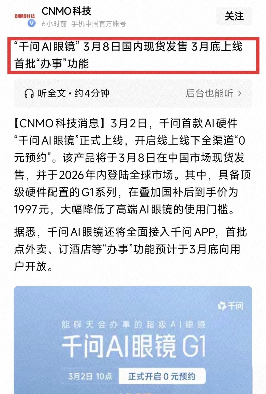 3月2日在巴塞罗那MWC世界移动通信大会上，千问AI眼镜的全球首秀，引来了大量观