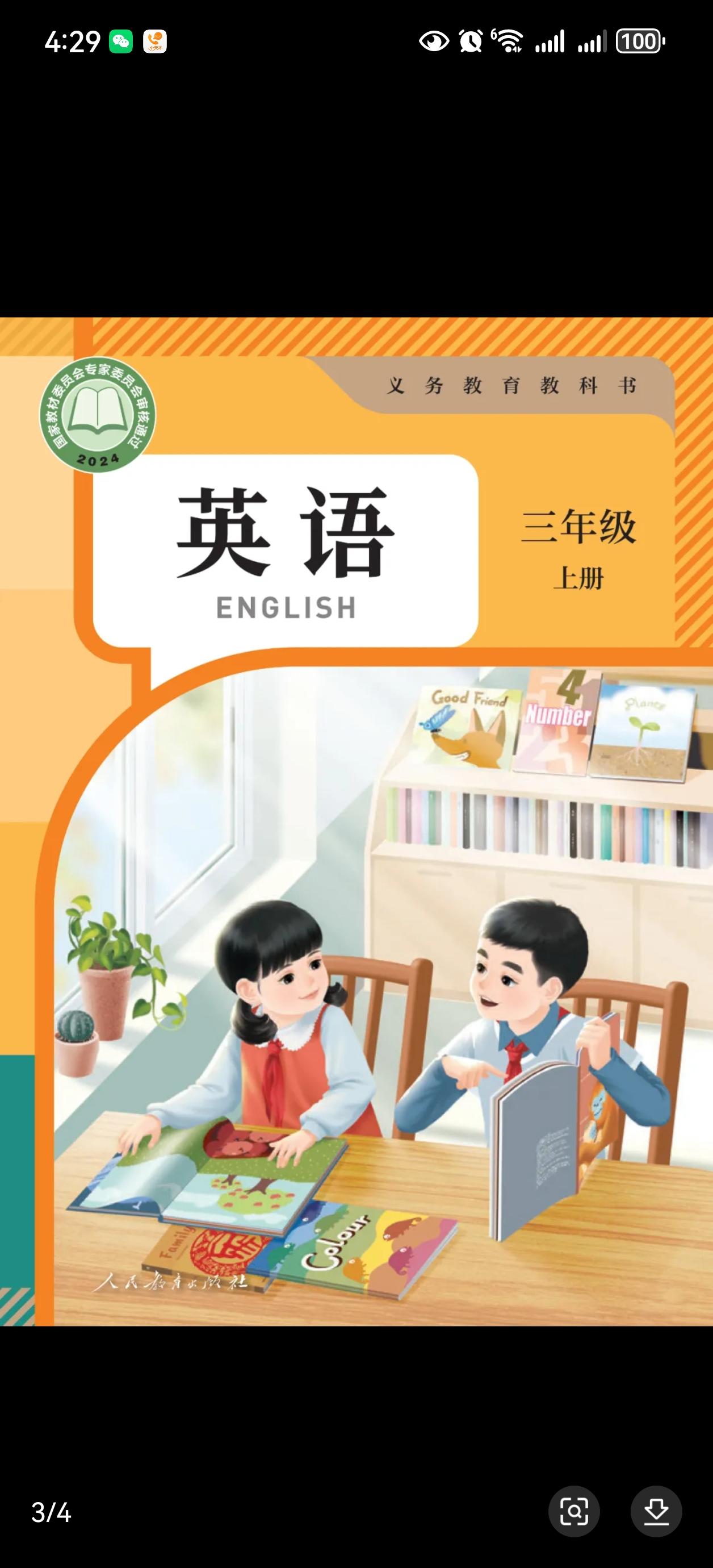 2024年新版三年级上册和下册均有精讲课程小学英语