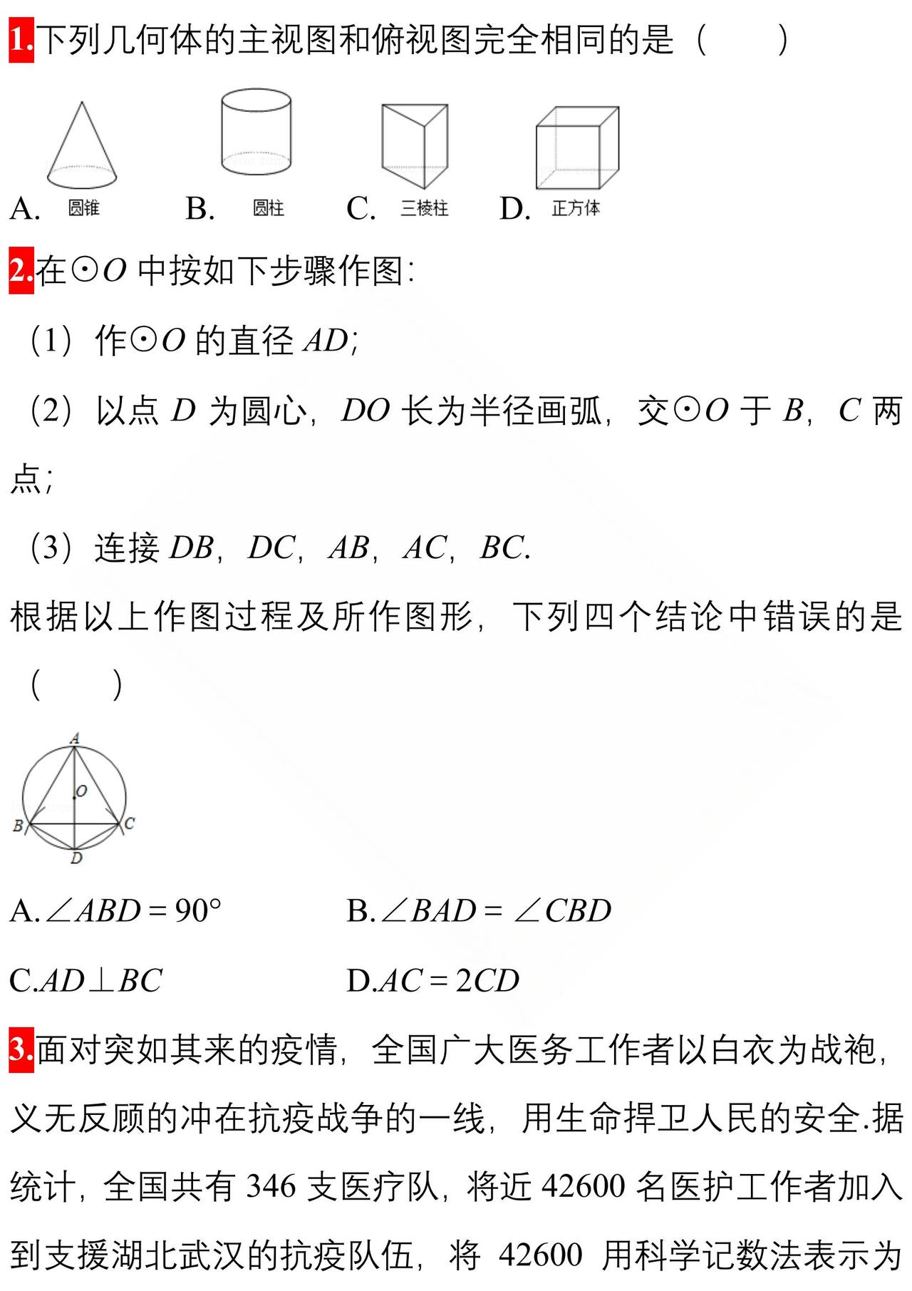 衡中名师“直言”：中考数学就考这“50道”经典题！务必提前练透
word版的获取