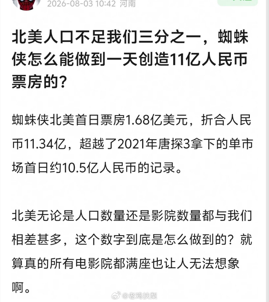 北美是电影市场全球第一大票仓这一点是毫无疑问的，其次是因为北美的电影票价贵啊，而