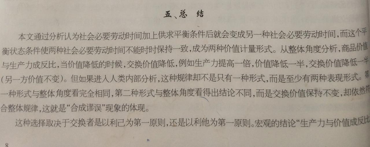 学习资本论产生的问题二——社会必要劳动时间的定义与同一劳动是否矛盾？

价值点计