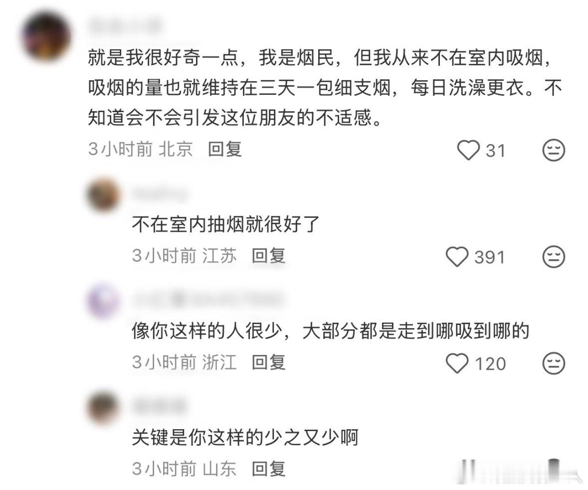 就是我很好奇一点，我不是烟民，我还是女人，我从来不在室内室外吸烟，吸烟的量也就维
