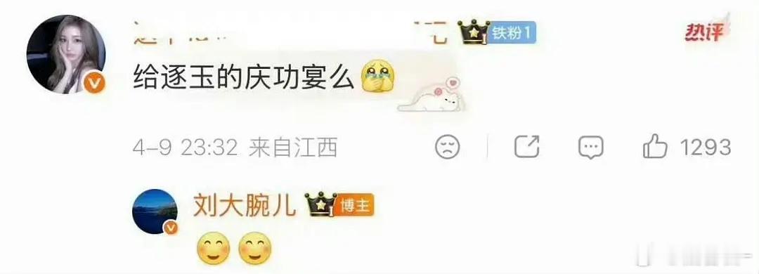 逐玉庆功宴好像要来了，大爆剧待遇有！ 