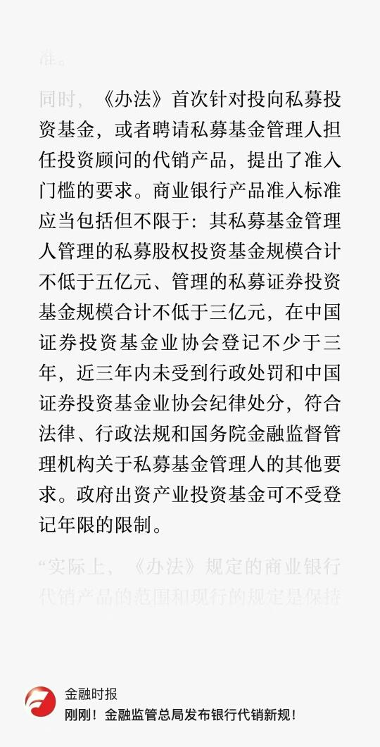 又对私募代销提出了新要求！