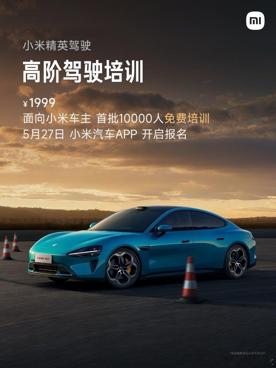 大家期待的小米汽车高阶驾驶培训，来了。从理论到实践，全面提升驾驶操控能力。定价1