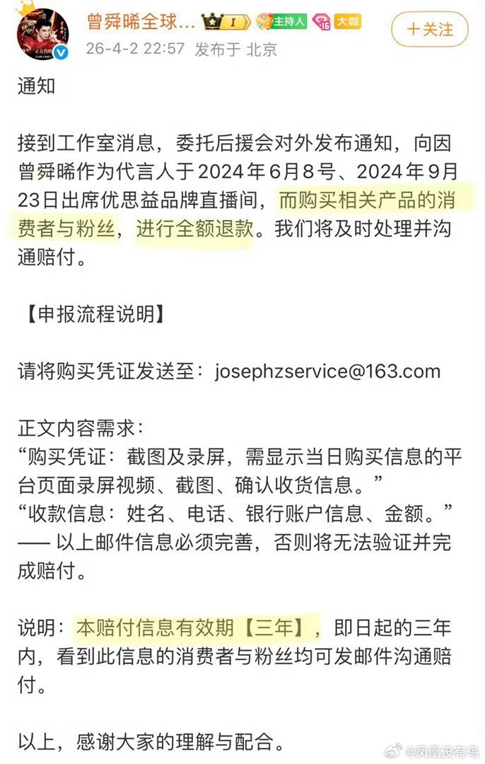 优思益代言人曾舜晞和陈妍希这个真的还行一个结束合作两年，但是全额退款一个只要在她