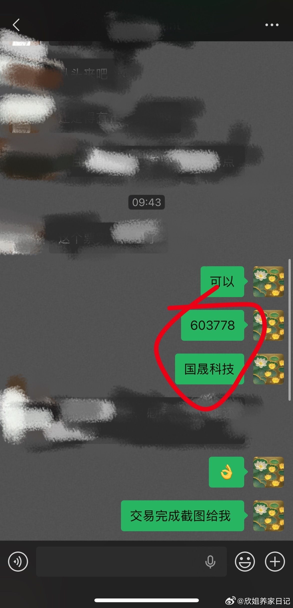 国晟科技牛不牛逼你们说了算 ！落袋为安 、收到的朋友168！ 