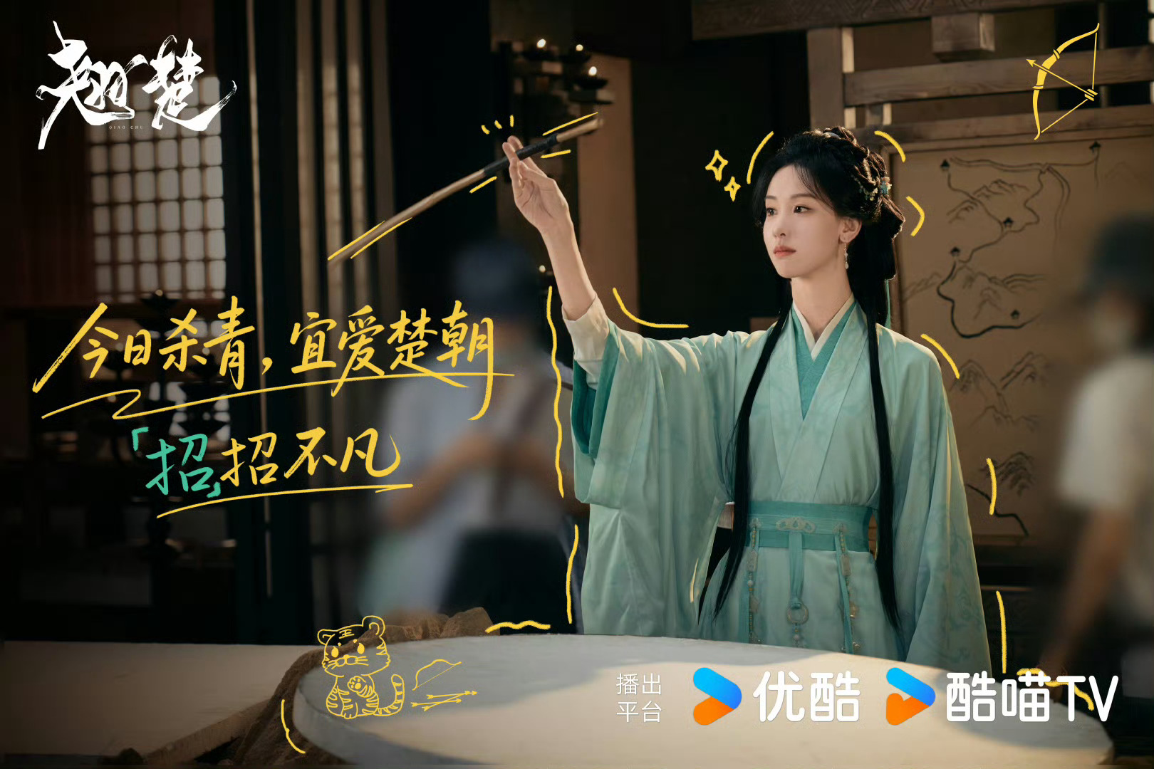 翘楚官宣杀青海报🈶陈都灵、周翊然、唐晓天、王瑞昌、吴施乐、高茂桐 ​​​
