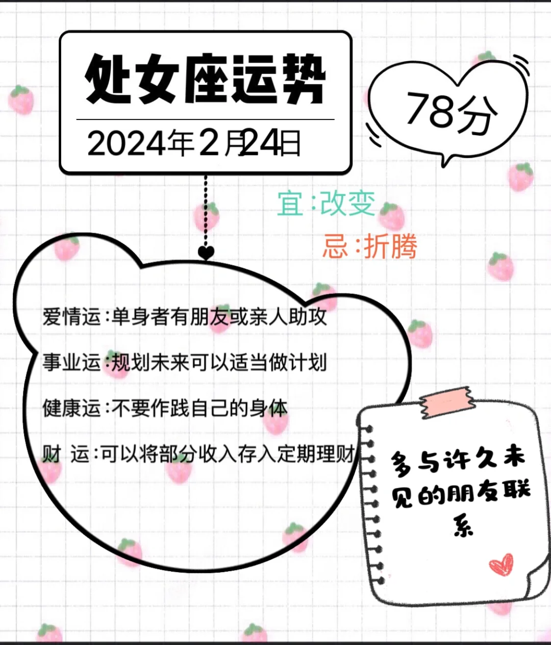处女座2024年2月24日运势