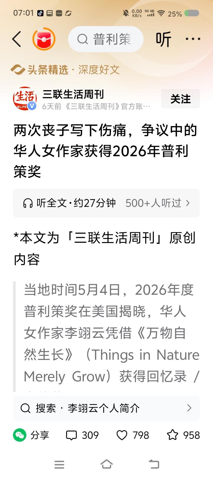 作家就是一座迷宫——
看到了某个美籍华人作家的信息。中国人对她的认识，离不开她两
