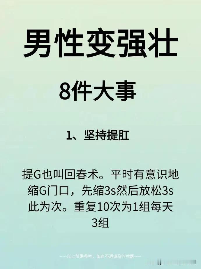 男人变强壮💪牢记8件大事，你知道吗？