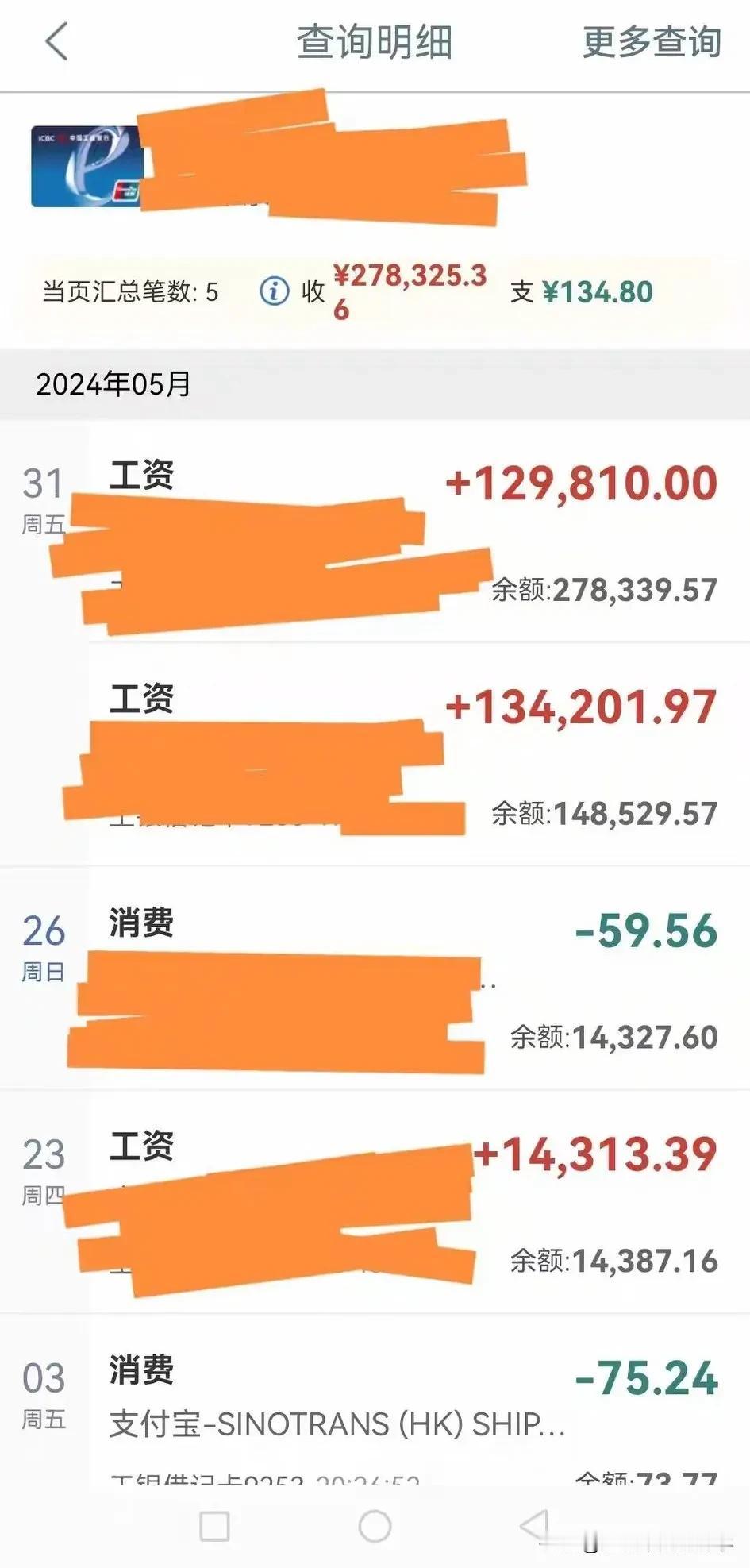 这工资收入超过99%打工人了吧？
一个月收入27.8万，还分好几笔到账！
不同的