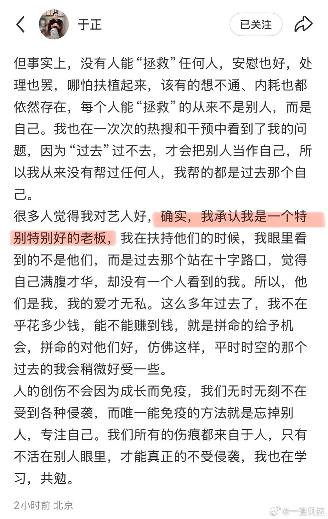 于正:“我是一个特别特别好的老板”“不在乎能不能赚到钱”“拼命的对他们好” ​​