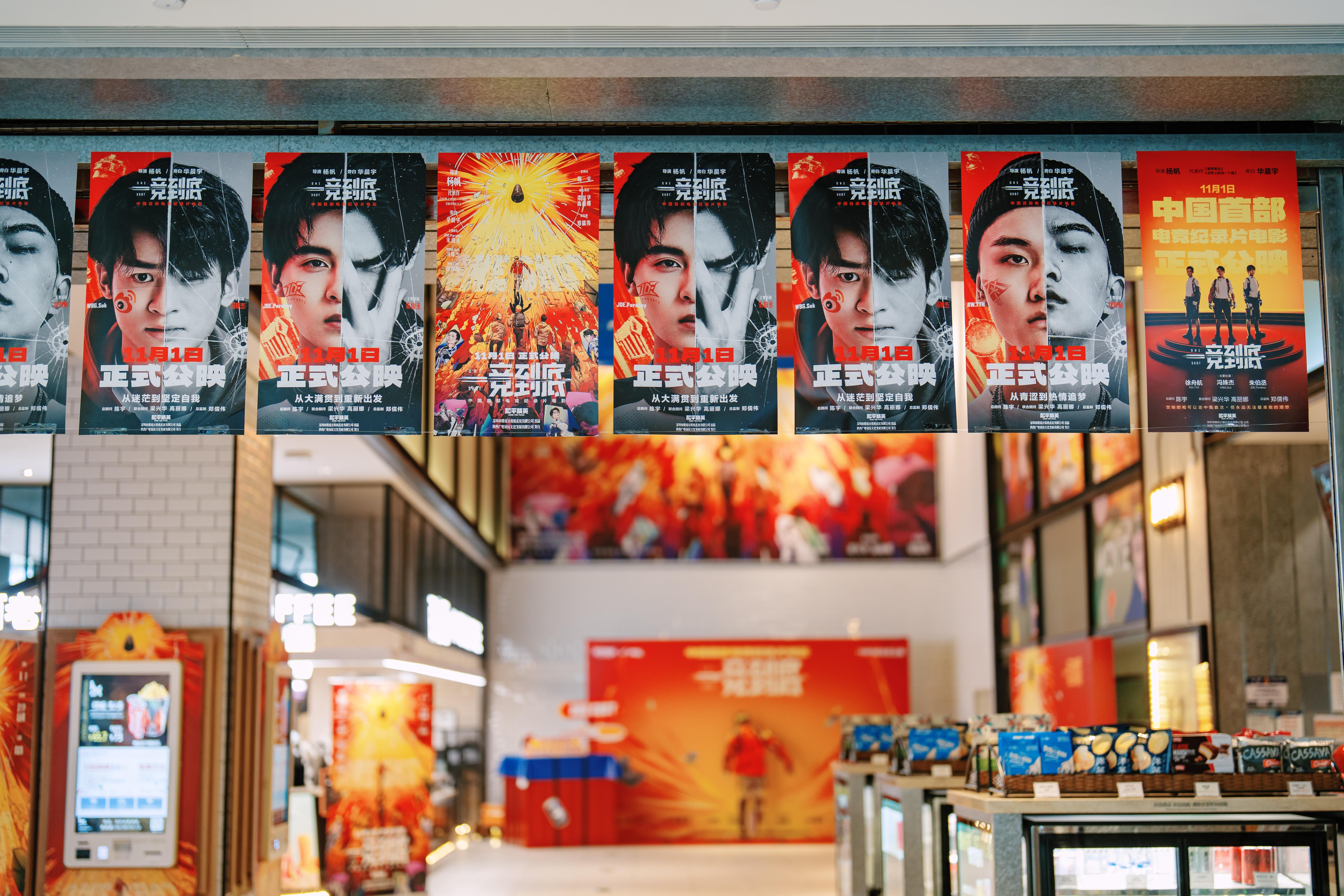 #电影一竞到底上映##一竞到底深圳首映# 国内首部电竞主题电影公映，华晨宇担任旁