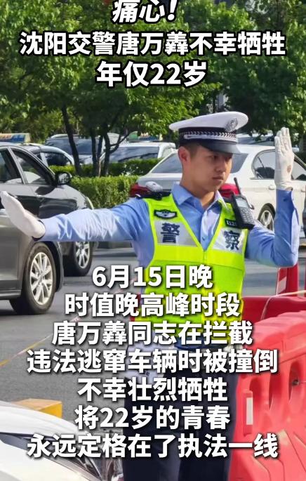 在刷到沈阳交警唐万羴的送别新闻，心里堵得喘不上气。

他才22岁，去年7月刚从大