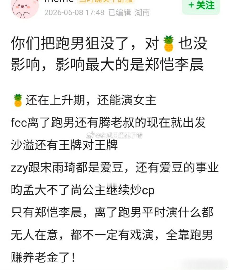 奔跑吧姚译添 跑男 跑男停播，对白鹿没影响，影响最大的是不是郑恺李和晨？ 