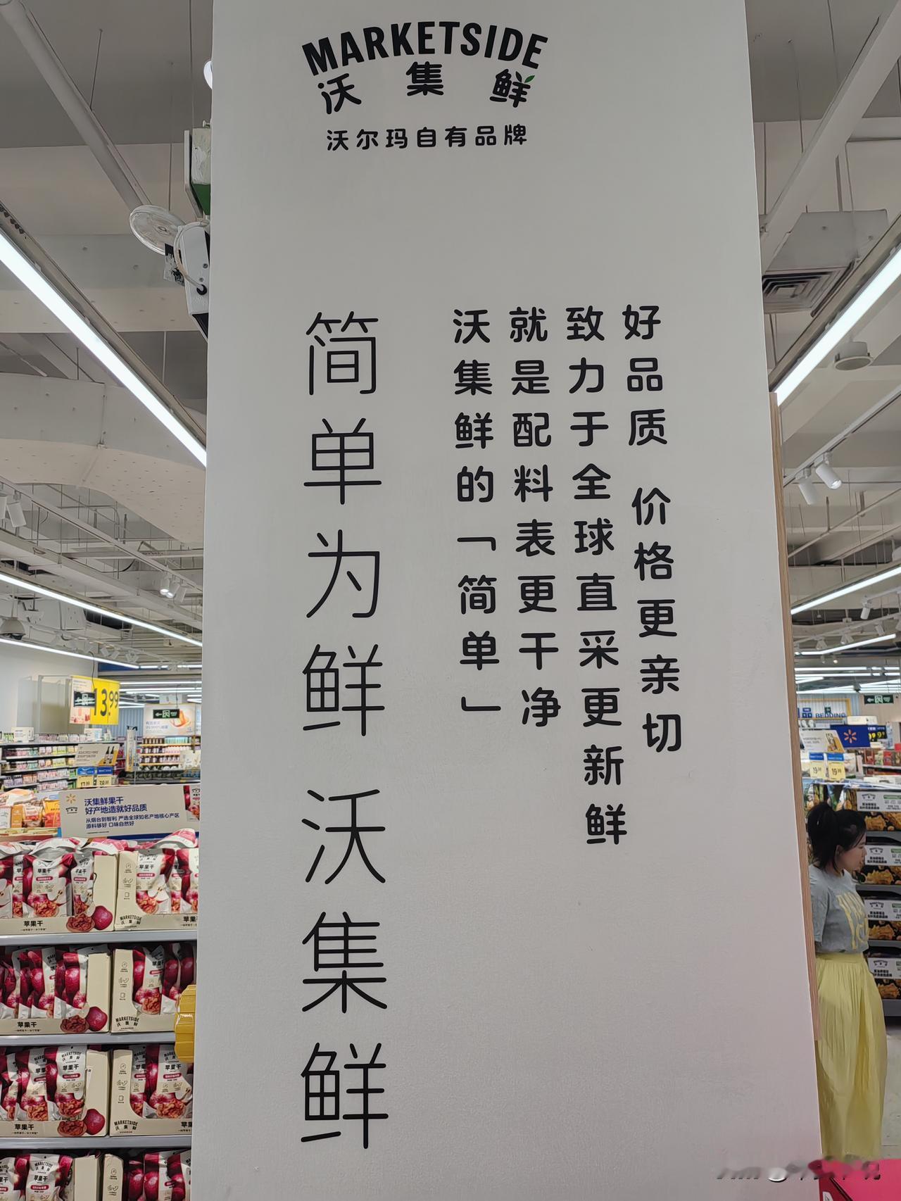 现在各类大型超市都开始做自己的品牌了
最近陪老婆逛超市，发现沃尔玛、大润发、永辉