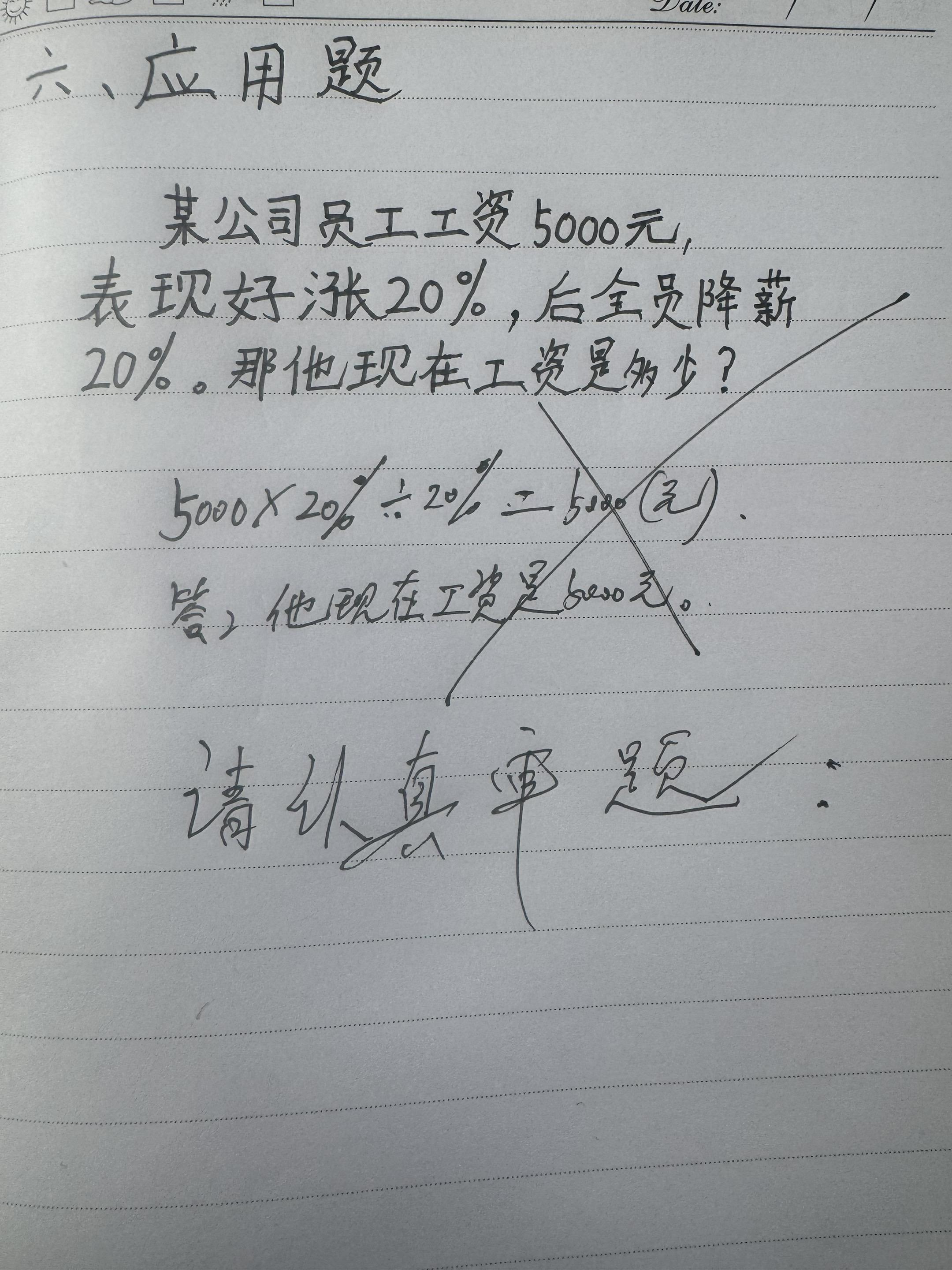 恢复账号 数学思维 手写 逻辑思维 万万没想到