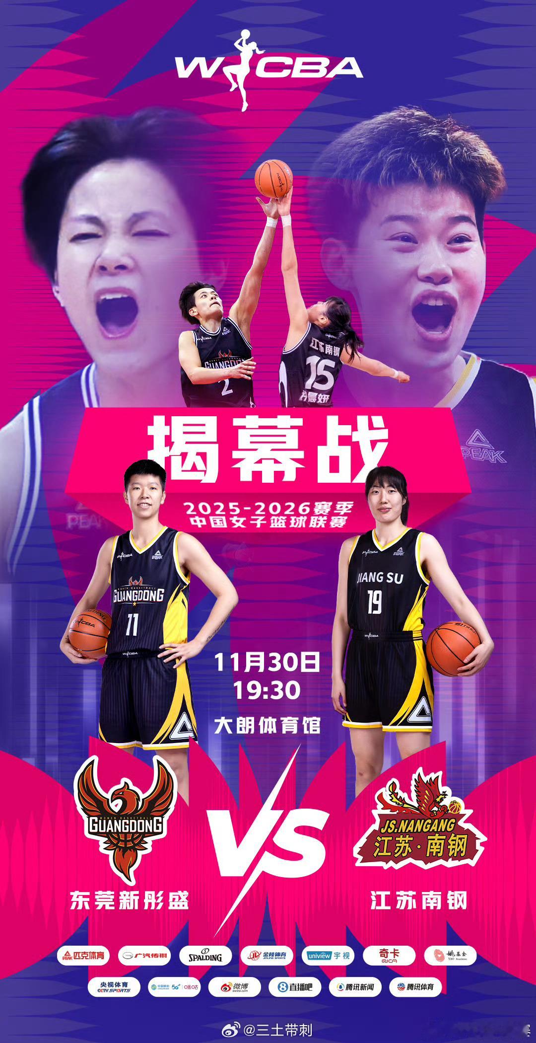 2025-2026赛季WCBA联赛CBA再等几天，WCBA今晚要开战了！就一场球