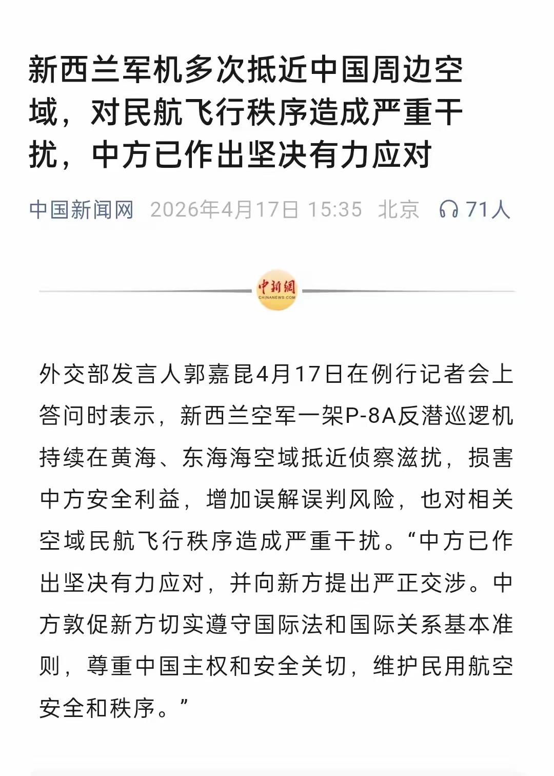 新西兰，一个才500多万人的小国，离咱们东海黄海足足9000公里，居然吃饱了撑的