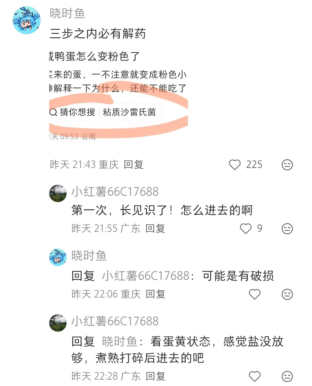 鸭蛋变成粉色是沙雷氏菌导致的，不能吃