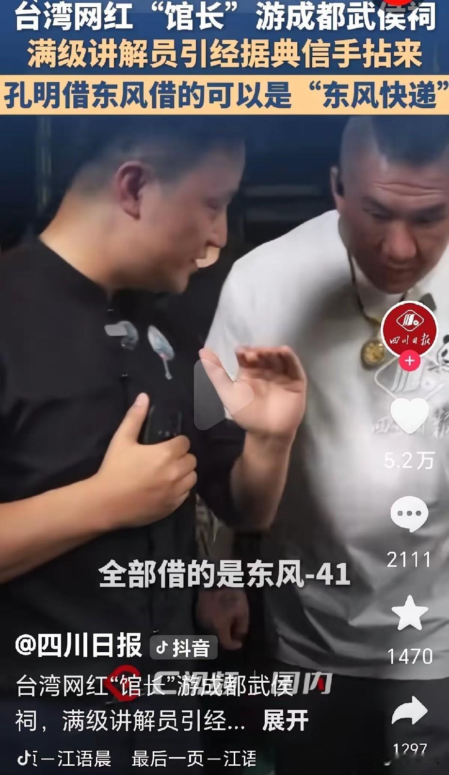 馆长的川渝行，高光时刻居然是在武侯祠。最发光的人，并非馆长，而是陪同的讲解员。