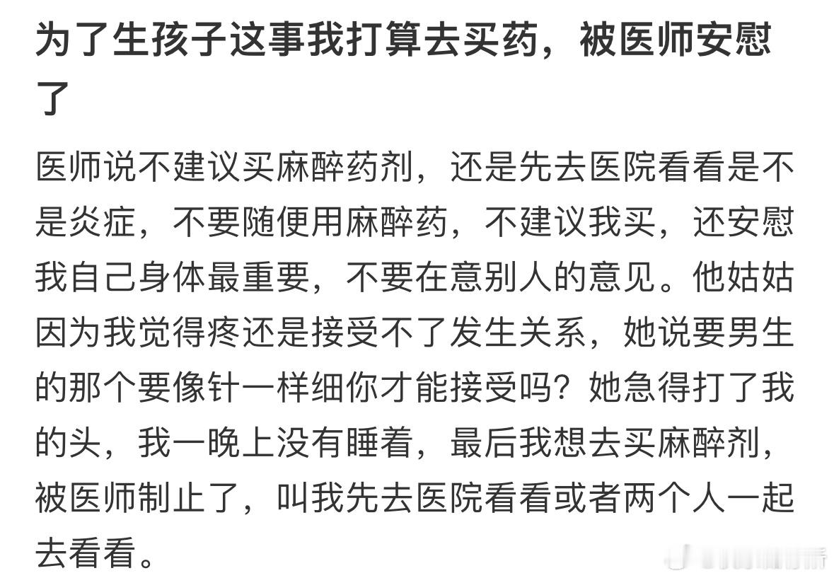 为了生孩子这事我打算去买药，被医师安慰了。 ​​​