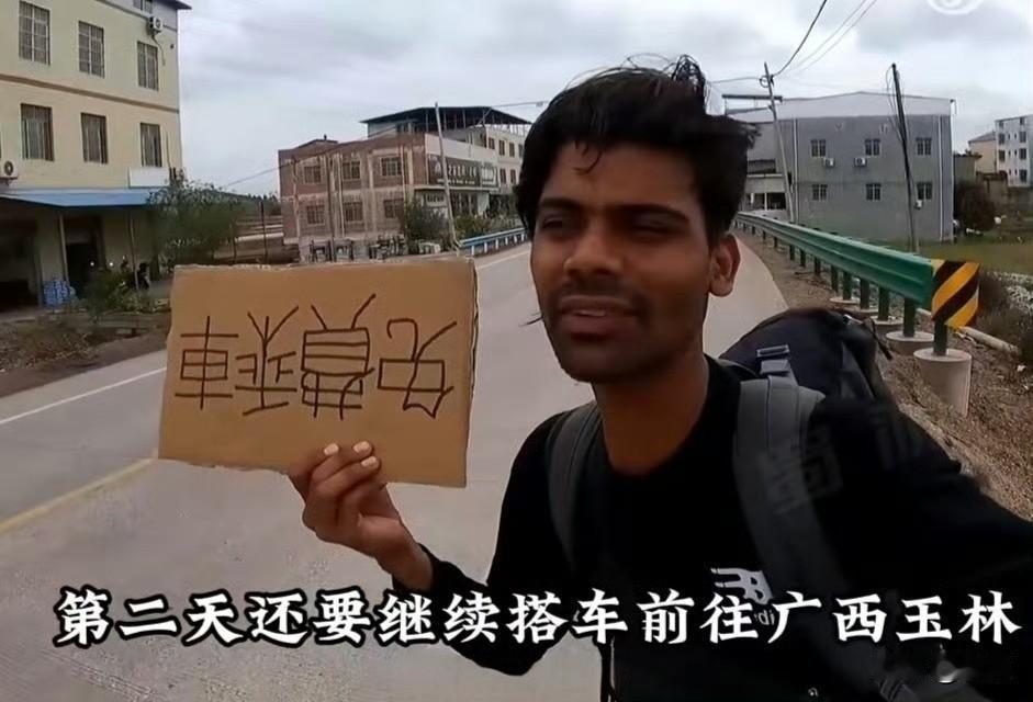 一名印度博主来华，入境时随身现金不足100美元，全程打着极限穷游的旗号，所作所为