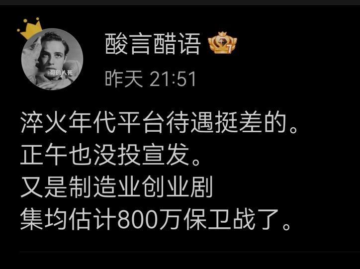 这真是宣发的问题[疑问]如果是剧情可以，那就是张旧城的锅，毕竟女主刚结束一个热播