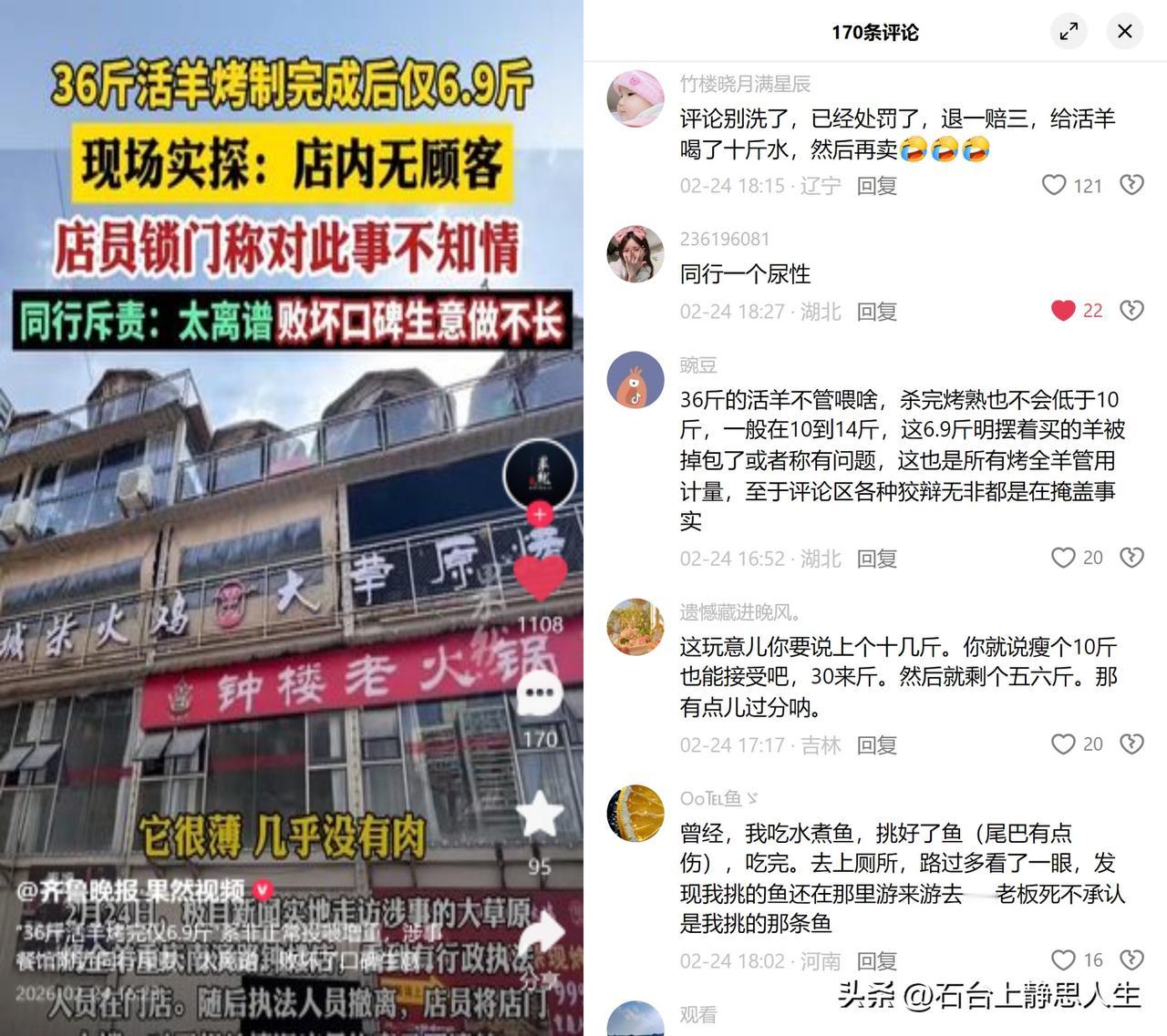 36斤活羊烤完只剩6.9斤！

重庆有家烤全羊店耍花招，给活羊宰杀前非正常投