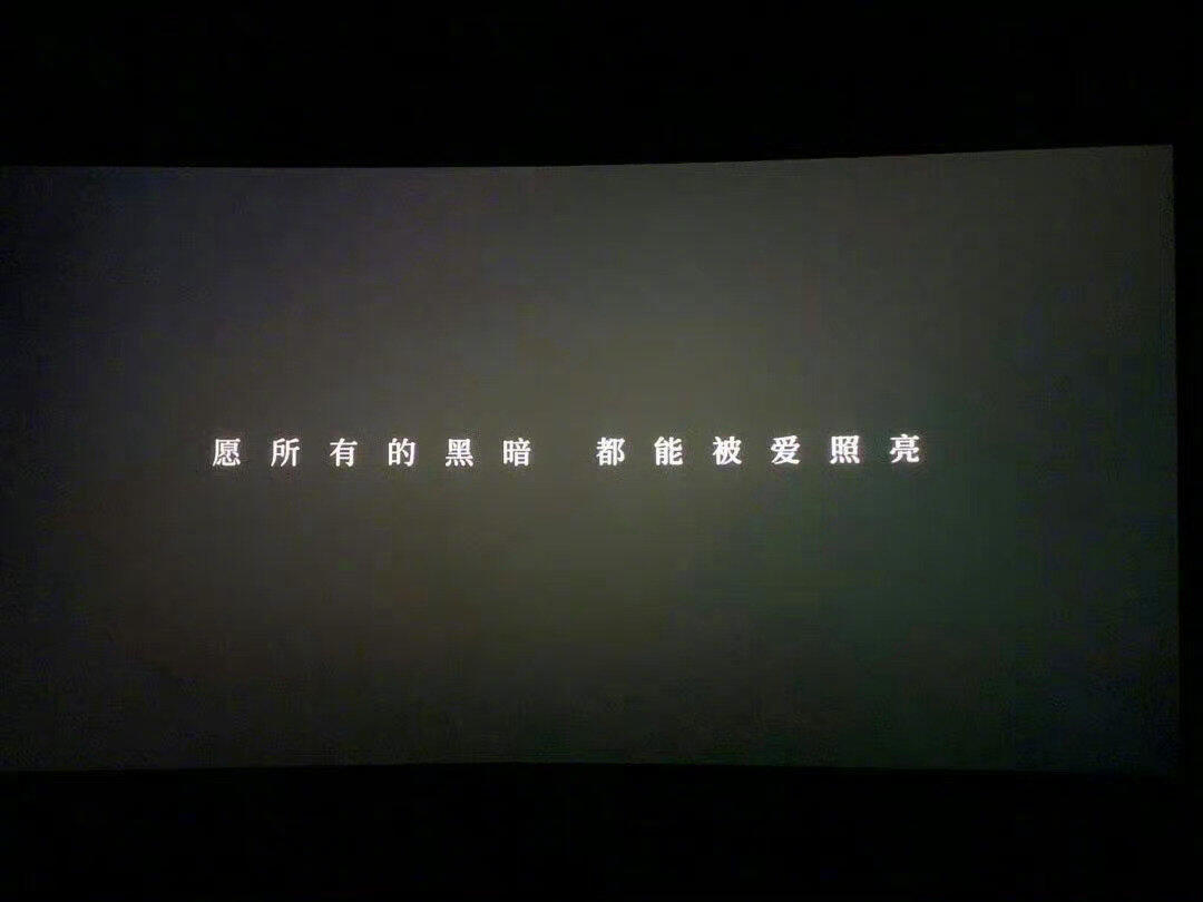 电影结尾的最后一句话 ​​​