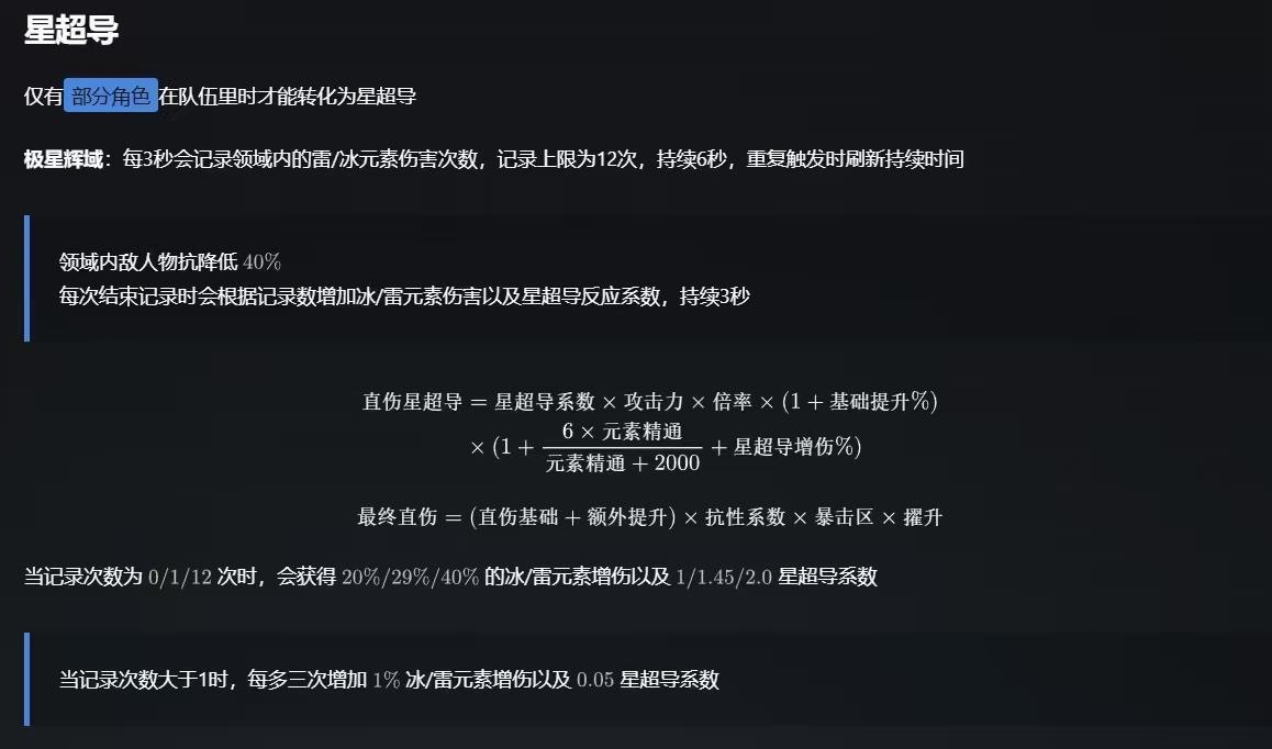 省流：星超导叠层最大层数增加，星超导系数增加，但叠层难度变高了，需要更多的触发h