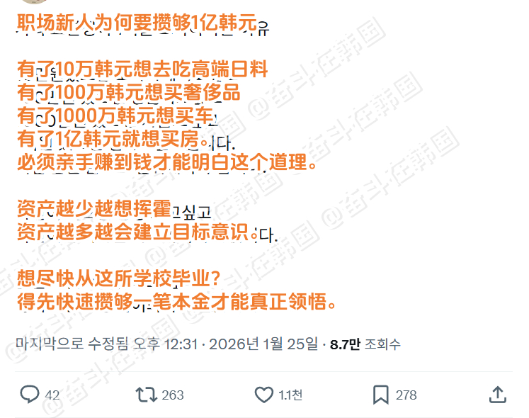 职场新人应该攒够1亿韩元的原因 海外新鲜事 热点现场