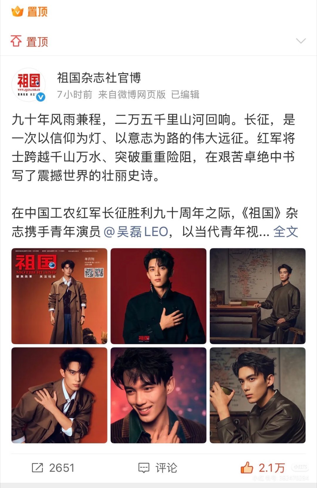 京洛再无佳人 吴磊居然置顶了，把我吓得不敢说话天啊吴磊太牛了简直啊啊啊啊啊 