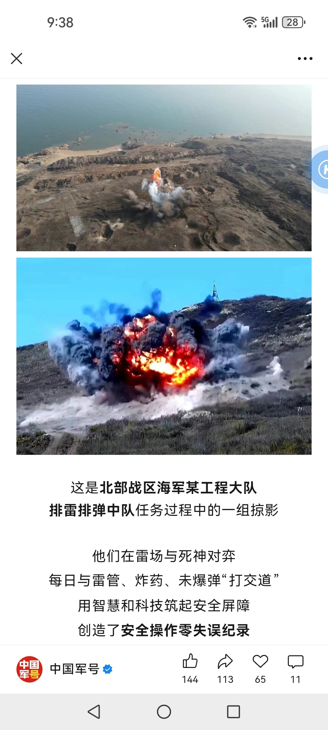 有用的东西又增加了，海军海防工程大队排雷排弹中队 