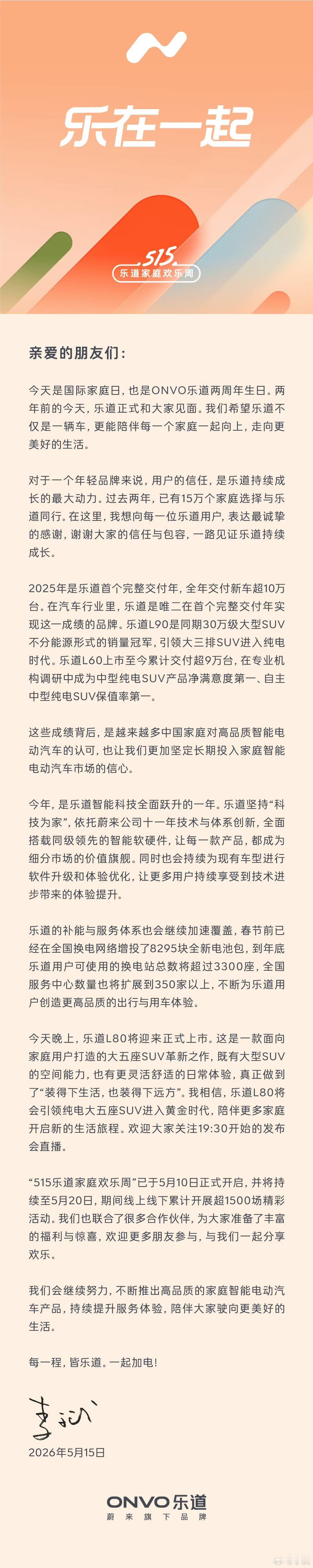 乐道两周年，看看斌哥说了啥。 