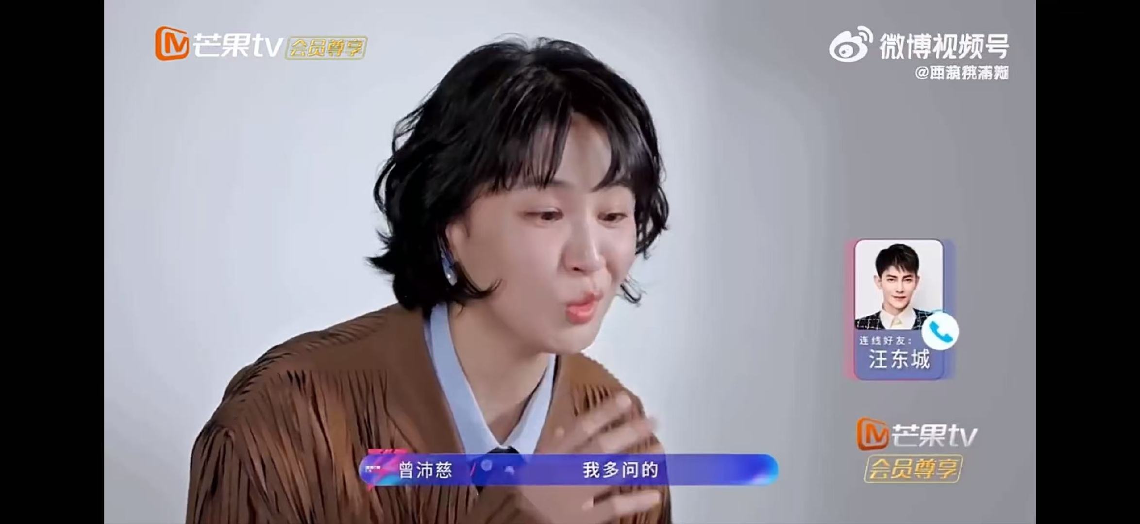 汪东城曾沛慈中二魂溢出来了 乘风2026沛慈与汪东城的对话太有内味儿，中二之魂熊